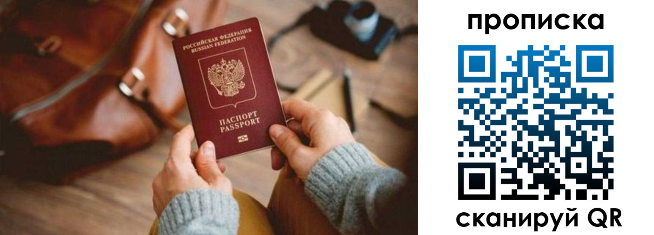 прописка 2025 в Ивановской области