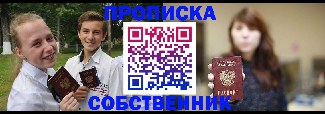 прописка в Ивановской области