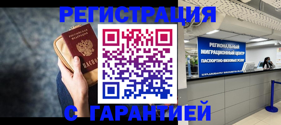 прописка в Ивановской области