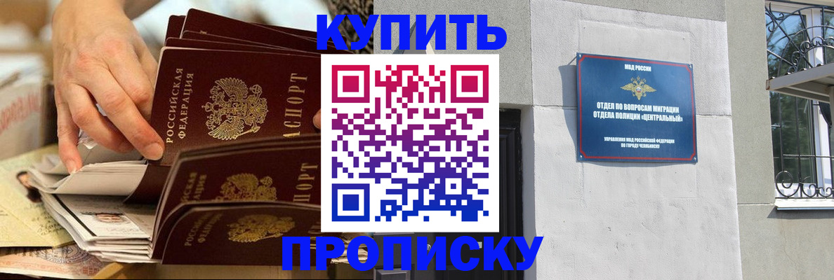 прописка законно в Ивановской области