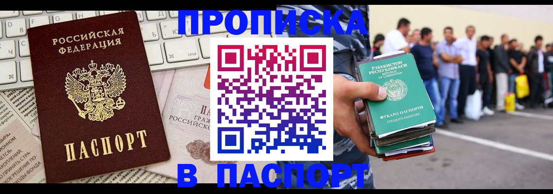 прописка в квартире в Ивановской области