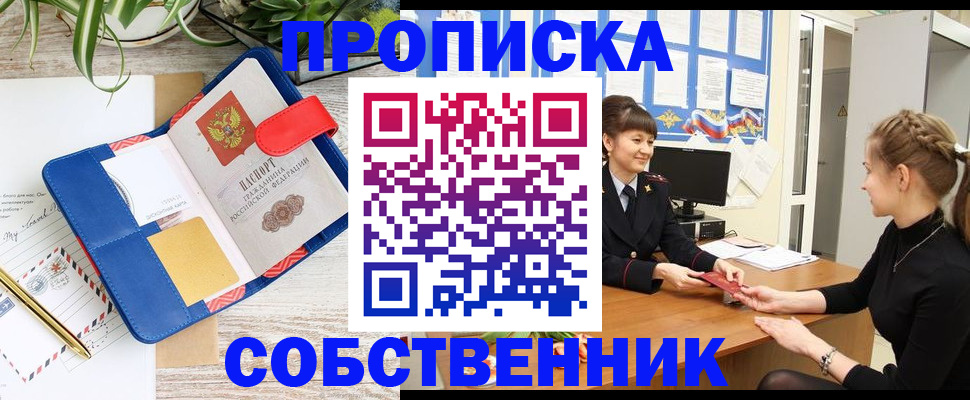 прописка ребенка в Ивановской области